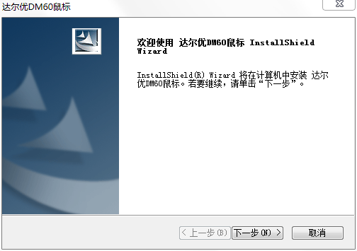達(dá)爾優(yōu)vx6鼠標(biāo)驅(qū)動(dòng) v12.0 官方最新版 0