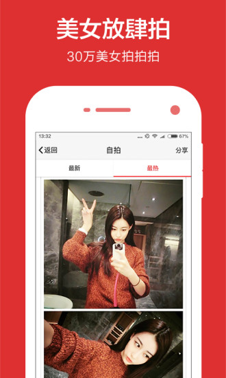 百思不得姐去廣告版 v6.3.2 安卓版 0