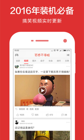 百思不得姐去廣告版 v6.3.2 安卓版 3