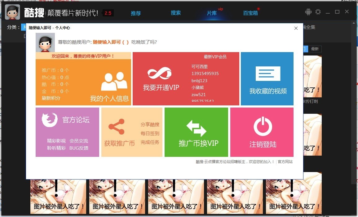 酷搜云點(diǎn)播VIP修改版  0