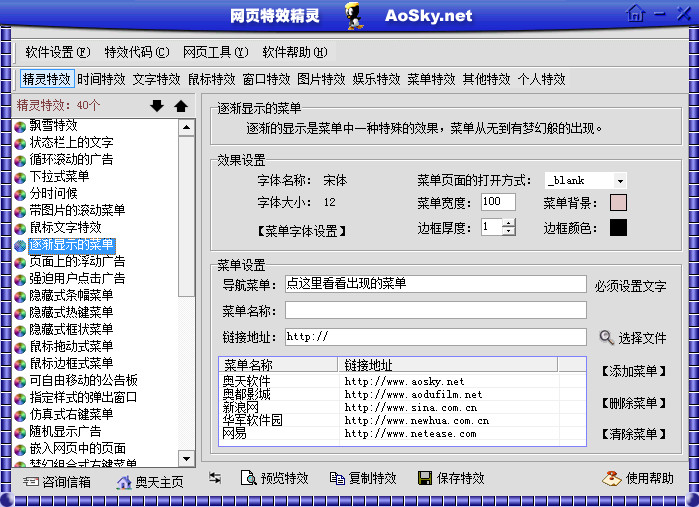 網(wǎng)頁特效精靈 v4.0 官方版 0
