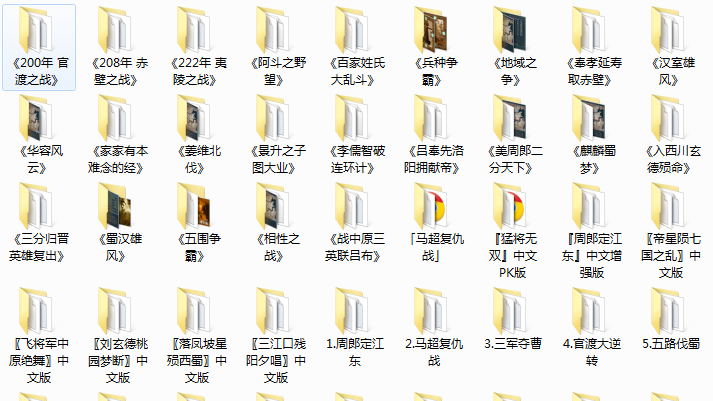 三國志11PK版劇本大全  0
