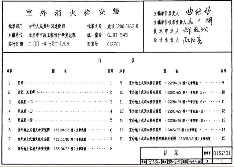 01s201室外消火栓安裝圖集 pdf高清版 0