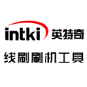 英特奇刷機工具
