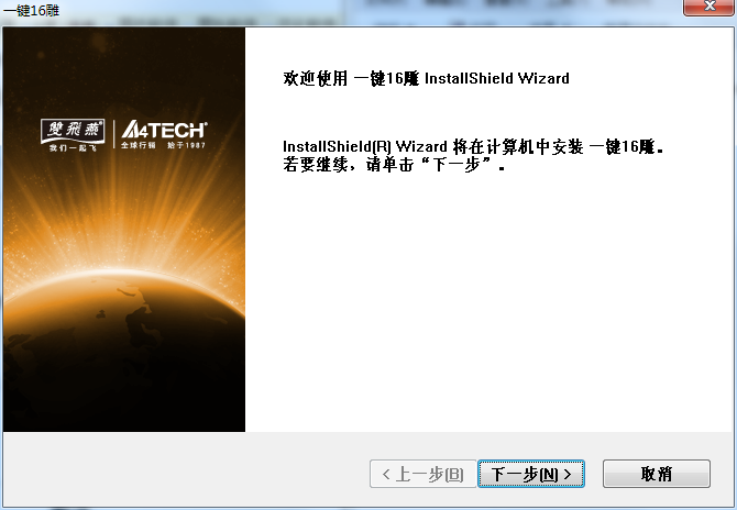 雙飛燕無線鼠標(biāo)g3280n驅(qū)動(dòng) v11.09v02 官方最新版 0