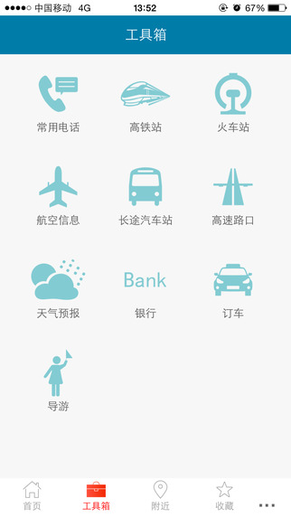 玩轉泰安 v1.1.1 安卓版 3