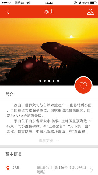 玩轉泰安 v1.1.1 安卓版 1