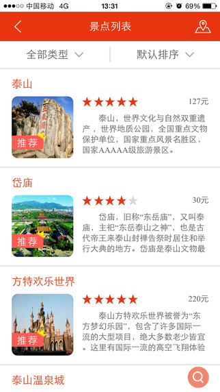 玩轉泰安 v1.1.1 安卓版 2
