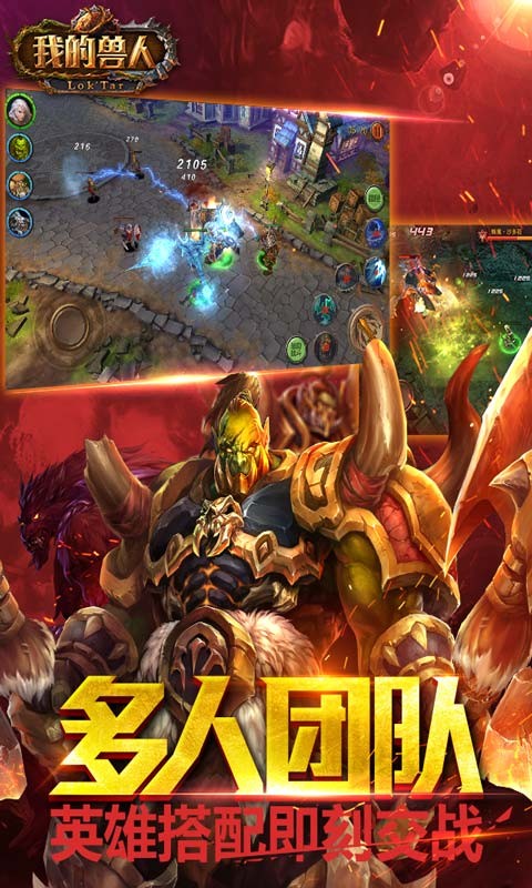 我的獸人官方手游 v2.1.2 安卓版 2