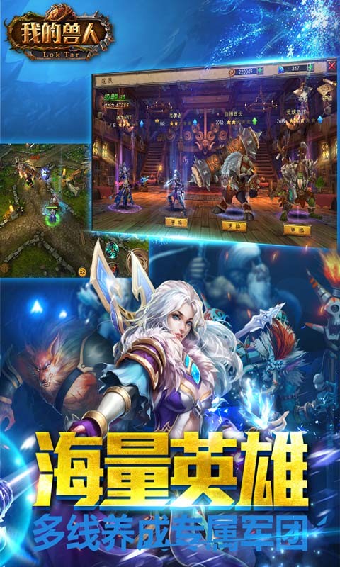 我的獸人安卓版下載
