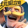 玩吧皇室戰(zhàn)爭攻略