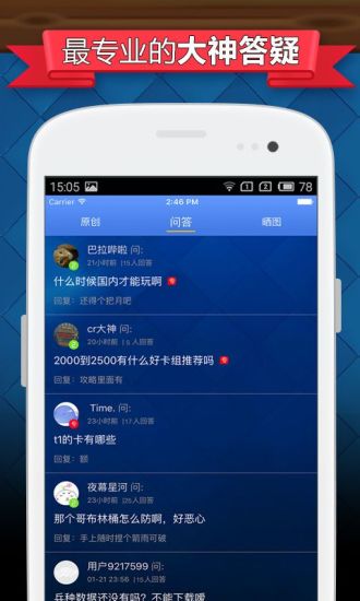 玩吧皇室戰(zhàn)爭(zhēng)攻略 v3.5.3 安卓版 1