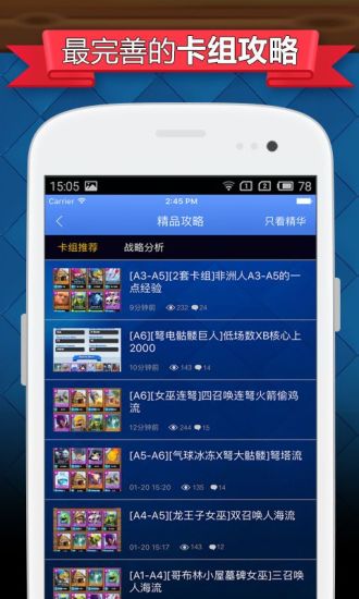 玩吧皇室戰(zhàn)爭(zhēng)攻略 v3.5.3 安卓版 0