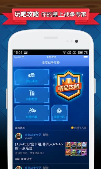 玩吧皇室戰(zhàn)爭(zhēng)攻略 v3.5.3 安卓版 3