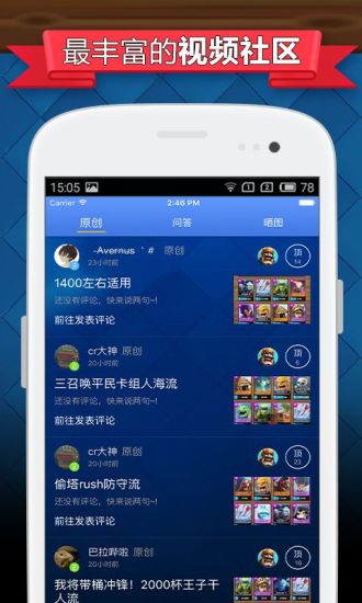 玩吧皇室戰(zhàn)爭(zhēng)攻略 v3.5.3 安卓版 4