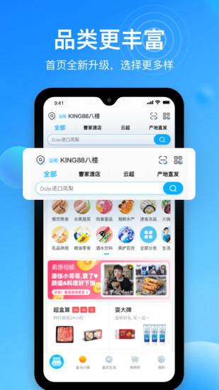 盒馬pc客戶端 v5.39.2 官方最新版 0