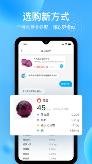 盒馬pc客戶端 v5.39.2 官方最新版 1
