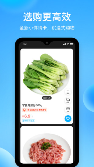 盒馬pc客戶端 v5.39.2 官方最新版 3