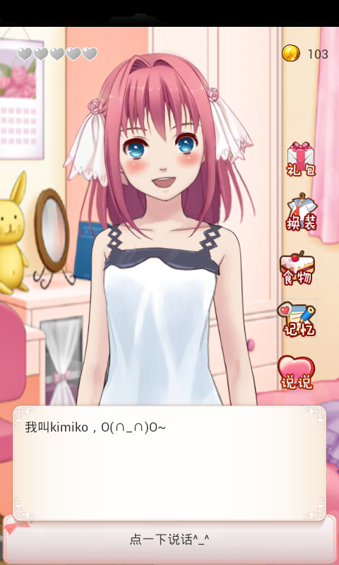 攜帶女友無限金幣版 v1.2.7.0  安卓版 1