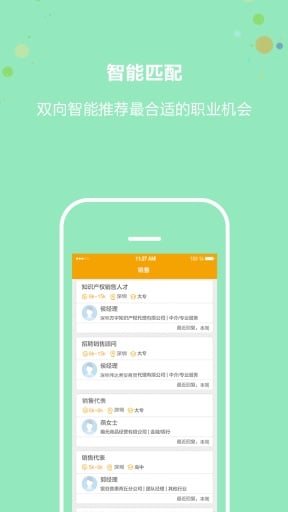 深圳直聘 v9.3 安卓版 1