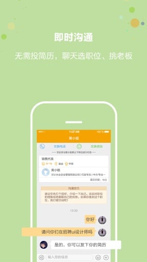 深圳直聘下載