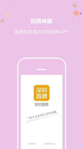 深圳直聘 v9.3 安卓版 0