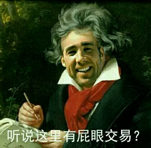 骯臟的交易