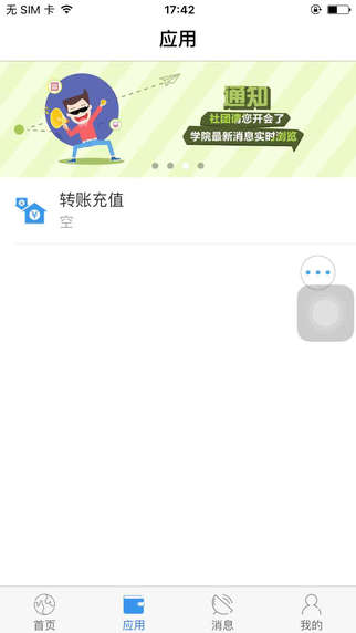 優(yōu)卡校園卡app v2.6.0 安卓版 1