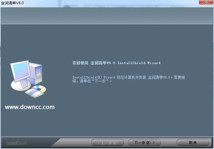 金潤(rùn)清單計(jì)價(jià)工具 v8.0 官方免費(fèi)版 0