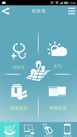 悅生活(生活服務(wù)軟件) v1.0 安卓版 0