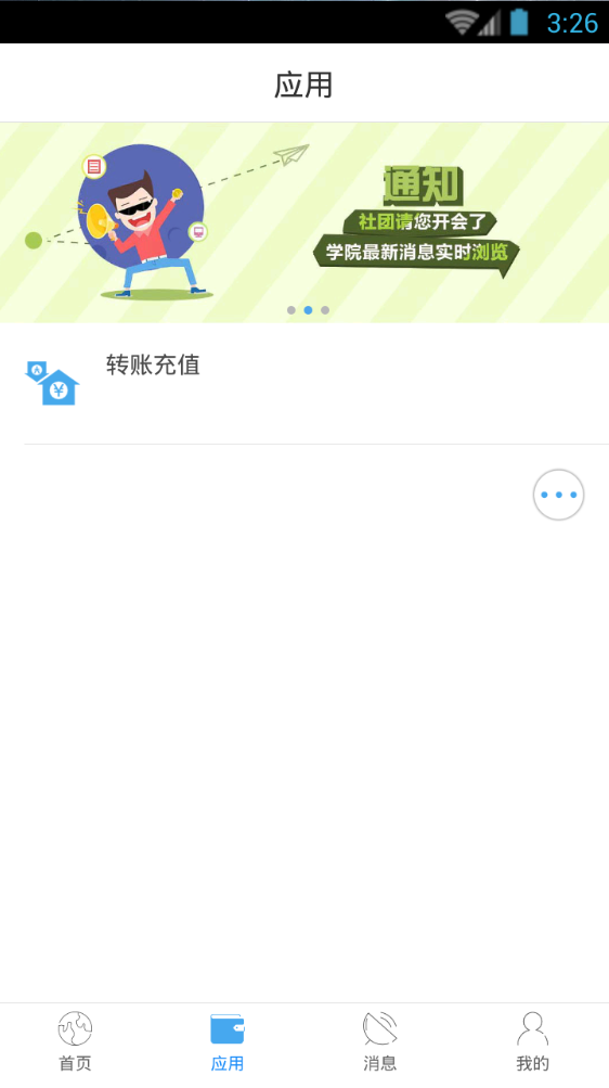 東南大學(xué)成賢學(xué)院優(yōu)卡 v1.0.8 安卓版 2