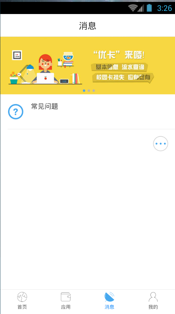 東南大學(xué)成賢學(xué)院優(yōu)卡 v1.0.8 安卓版 3