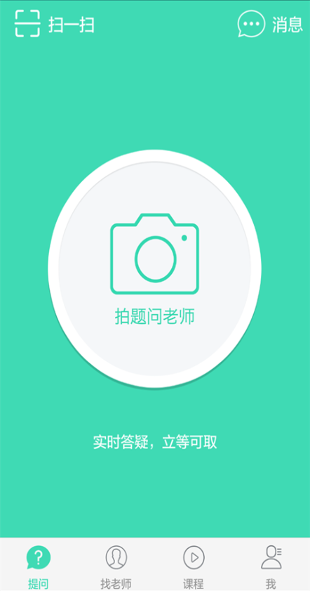 搜題神器手機(jī)版app0