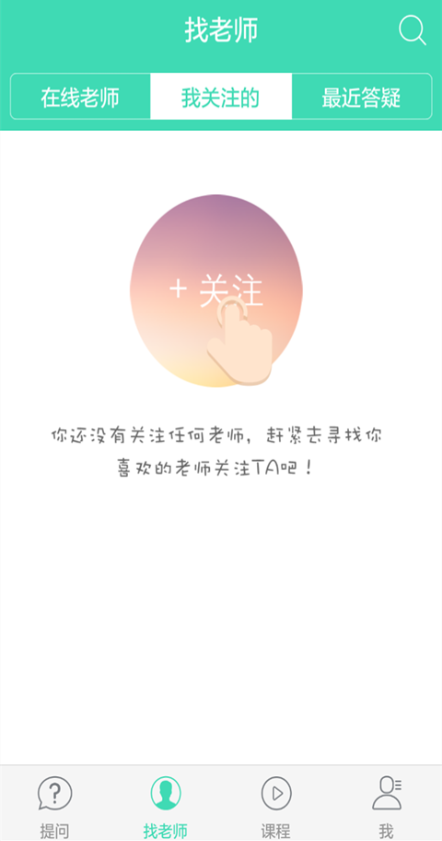搜題神器手機(jī)版app2