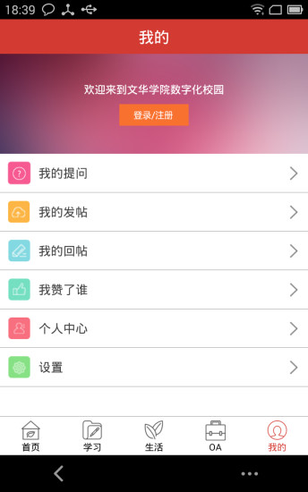 文華學(xué)院(文華學(xué)院) v1.0 安卓版 1