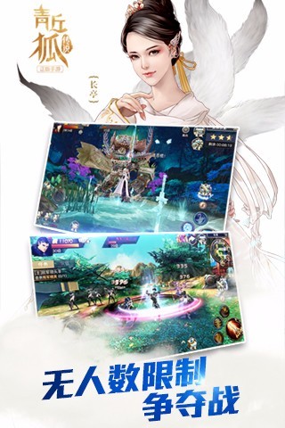 青丘狐傳說安鋒游戲 v1.4.3 安卓版 1