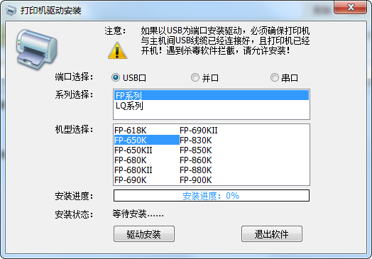 映力fp650k打印機驅(qū)動 官方版 0