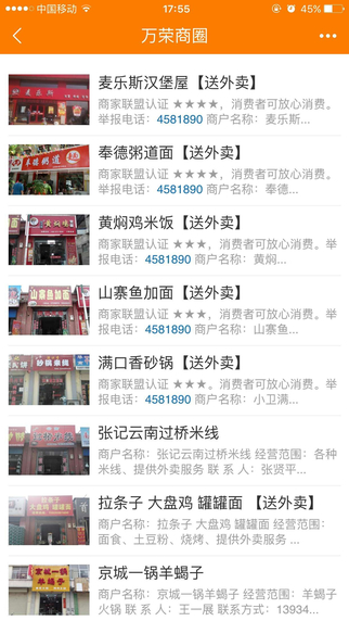 萬榮智慧城鄉(xiāng)服務(wù)平臺(tái) v5.3.2 安卓版 1