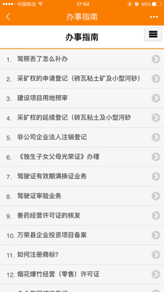 萬榮智慧城鄉(xiāng)服務(wù)平臺(tái) v5.3.2 安卓版 2