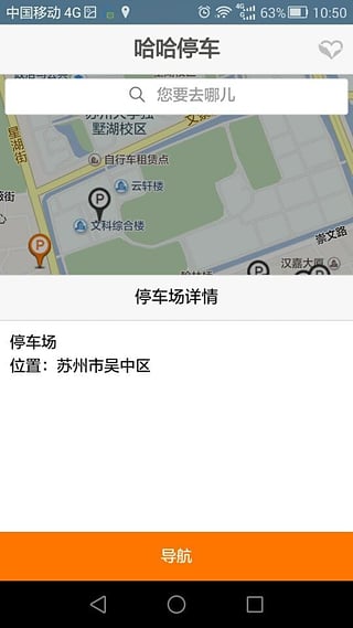 哈哈停車(chē) v1.0.2 安卓版 1