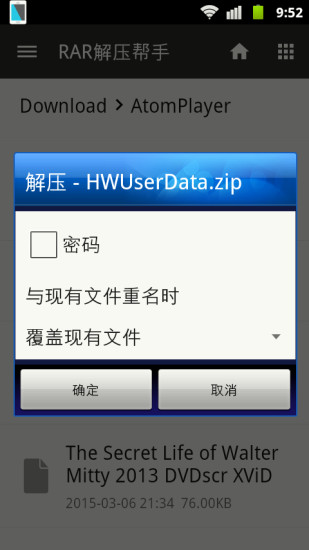 RAR解壓幫手無(wú)廣告版app v2.1 安卓版 0