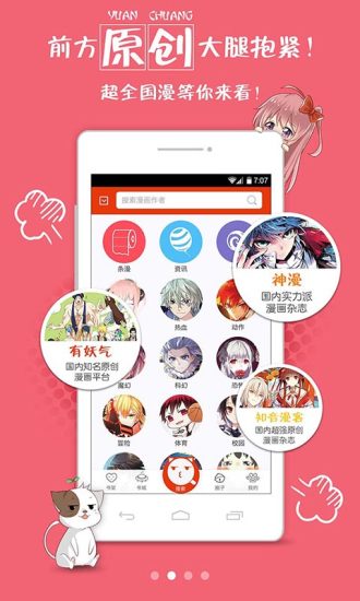 漫畫臺(tái)app電腦版 v2.9.0 官方最新版 1