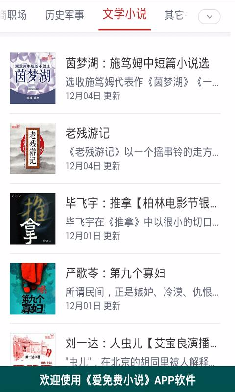 懶人聽小說(shuō)大全播放器 v2.0 安卓版 0