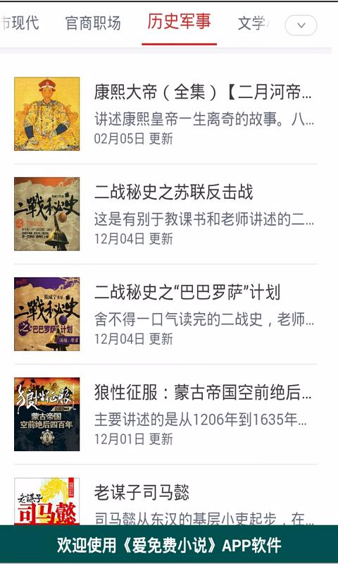 懶人聽小說(shuō)大全播放器