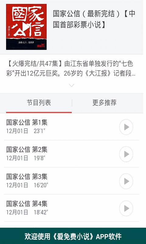 懶人聽小說(shuō)大全播放器 v2.0 安卓版 3