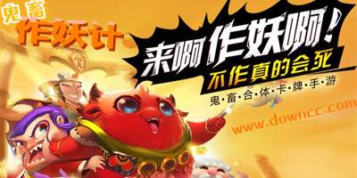 鬼畜作妖計(jì)