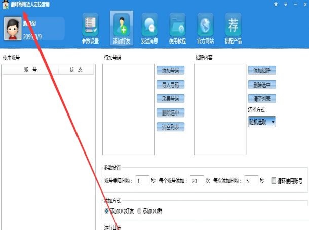 巔峰閣附近人營銷軟件 v1.8  多功能免費版 0
