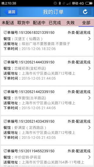 外賣騎士(配送員版) v0.2 安卓版 0