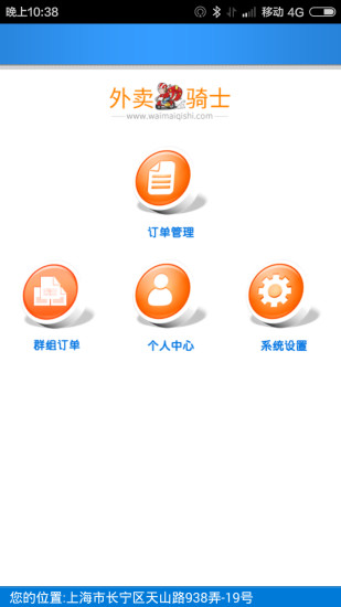 外賣騎士(配送員版) v0.2 安卓版 2