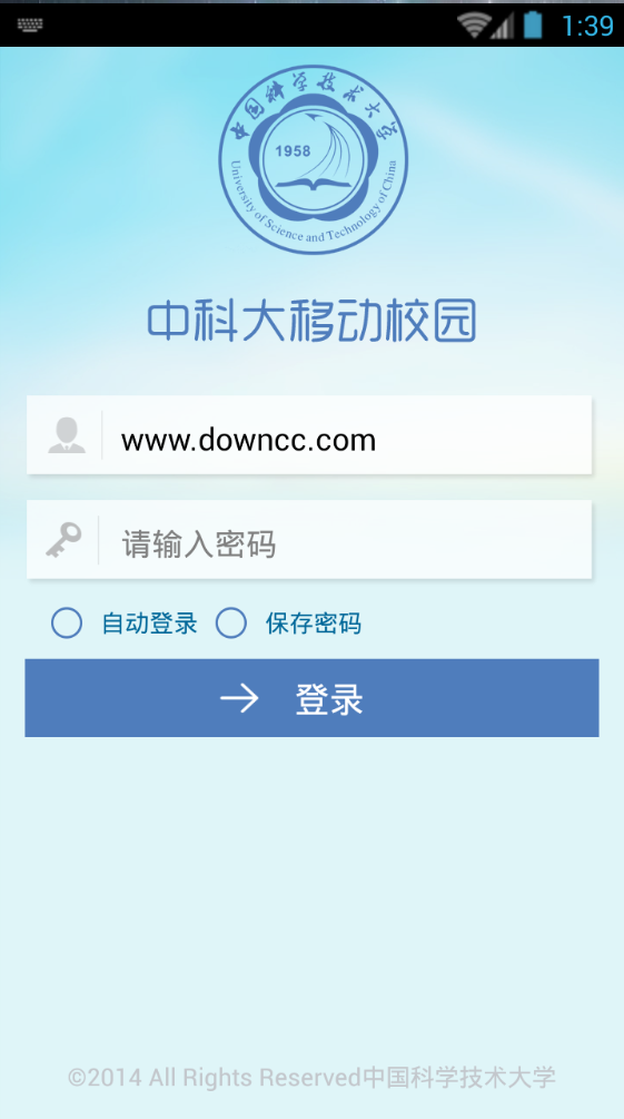 中科大移動校園 v1.8.0 安卓版 0